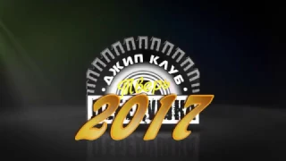 ВР2017 начало