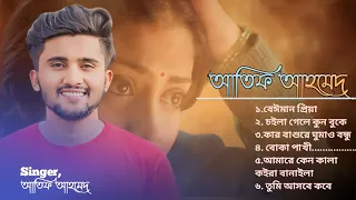 atif ahmed top best song || bangla onek koster song || bangla all sed song || prank king blaster
