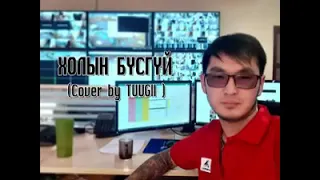 "ХОЛЫН БҮСГҮЙ" Төөгий /cover/ "HOLIIN BUSGUI" Tuugii