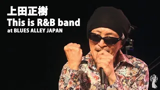 上田正樹 『This is R&B band』