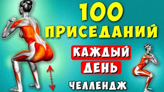 Вот, что будет с Вами, если Приседать по 100 раз Каждый день