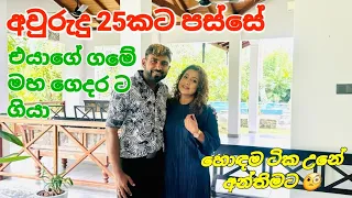 අවුරුදු 25කට පස්සෙ ප්‍රභාත් ගේ මහ ගෙදර ගියා |Actress Nimanthi | Galle | Hikkaduwa | maha gedara