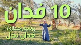 للبيع ارض زراعيه 10 فدان | برسيم حجازي بها فدان نخيل بئر اعماق طاقه شمسيه