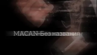 MACAN-Без названия.slowed.