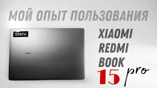 Xiaomi Redmi Book Pro 15 / Мой Опыт Пользования