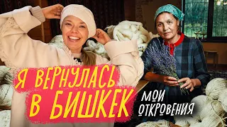 Вернулась в Бишкек. Мой второй дом. Скучала. #vlog о личном