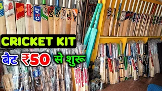 Cricket Kit मात्र 3 हजार में 🔥| Cheapest Sports Market in India | Cricket Kit Lowest Price