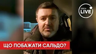 БРАТЧУК: Сальдо втік із Херсона, вкрав єнота, а тепер погрожує Одесі | Odesa.LIVE