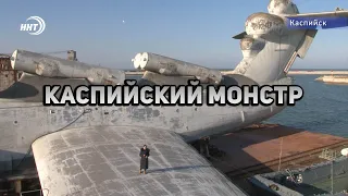 Каспийский монстр экраноплан "Лунь"