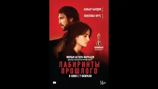 Лабиринты прошлого 2019 Русский трейлер