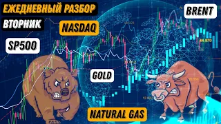 Индексы SP500 и NASDAQ будут возить в боковом, прогноз на нефть, обзор на золото и газ