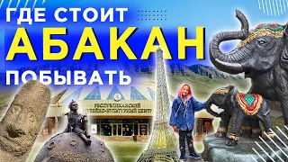 🔻 Traveling in Russia🔴Abakan Khakassia where to go and what to see in a day🔻