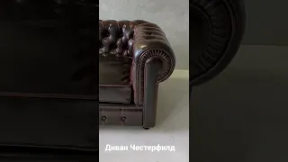 Английская классика - диван Честерфилд от мастерской SHABOI FURNITURE #capitone #diy #sofa #chester