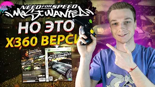 NFS Most Wanted НО ЭТО XBOX 360 ВЕРСИЯ