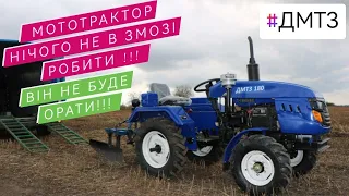 ДМТЗ 180 + 3х точка + Плуг + Поле. Осіння оранка мототрактором.