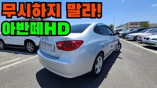 300만원대 입문용 중고차로 좋습니다 [아반떼HD]