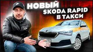 Новый Skoda Rapid в такси / Яндекс Такси / Позитивный таксист