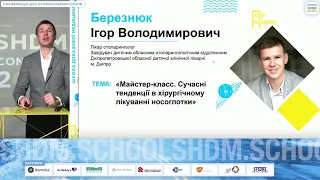 Майстер клас: Сучасні тенденції в хірургії носоглотки