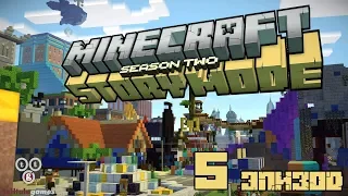 Прохождение 5 эпизода "Minecraft story mode (Season 2)" (Русская озвучка.  Бред)