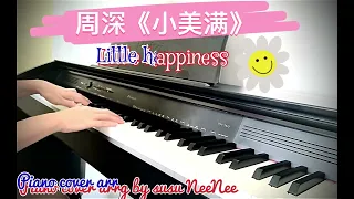 #周深《#小美满》Xiǎo měimǎn Charlie Zhou Shen [Little Happiness] Piano cover arrg. by susu NeeNee ❤️