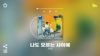 [Playlist] 틀어놓으면 자꾸 제목 물어보는 노래모음 플레이리스트 별로면 환불해드림 ㅋ 광고없음