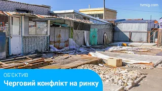 Конфлікт на ринку. Підприємці кажуть, що їм не дають працювати. Об’єктив. 22.02.24