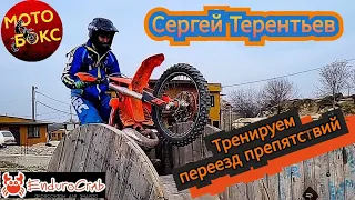 Переезд покрышек, камней, катушек и прочее веселье с Сергеем Терентьевым)