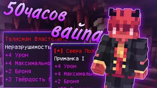 🔥Итоги Вайпа за 50 часов🎮 на сервере NEVERTIME 🔥