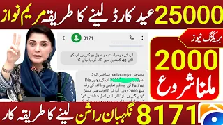 50000 Negebnan Rashan 8171 Program Ehsas Program update || 8171 Benazir income support program 7181