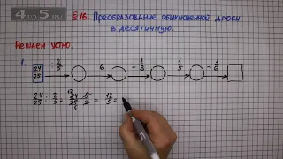 Решаем устно задание 1 – § 16 – Математика 6 класс – Мерзляк А.Г., Полонский В.Б., Якир М.С.