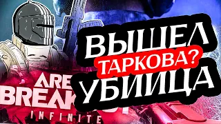 Arena Breakout: Infinite УБИЙЦА Таркова? Первое Сравнение #arenabreakout