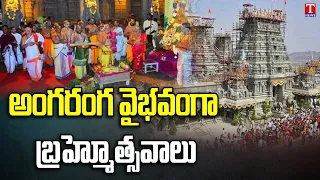 Yadagirigutta Brahmotsavam 2023 | Yadadri Lakshmi Narasimha Swamy Temple | T News