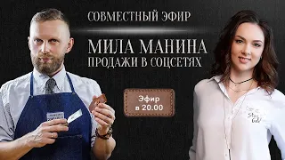 СПЕЦЭФИР. ПРОДАЖИ В СОЦСЕТЯХ