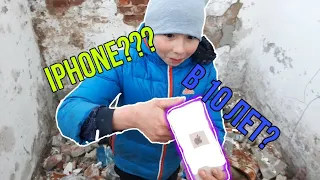 Нашёл iPhone 11 PRO MAX??? В 10 лет