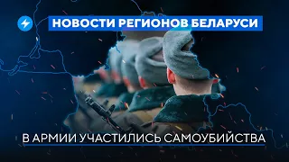 ЧП в десантной части / Кадровые дыры закроют осуждёнными // Новости регионов Беларуси