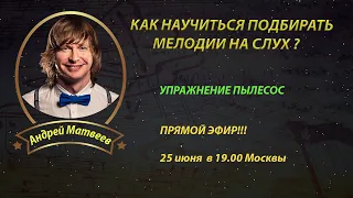 Основы импровизации.Как научиться подбирать мелодии на слух?How to learn to choose ringtones by ear?