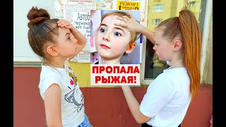 Рыжая ДЕРЕВЕНЩИНА ПРОПАЛА ! Диана и Мария попались !