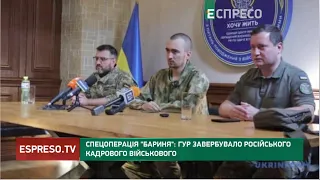 УСПІШНА СПЕЦОПЕРАЦІЯ українських розвідників "Бариня"