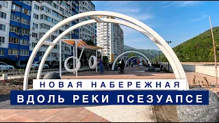 Новая набережная реки Псезуапсе в Лазаревском - 20 апреля 2024