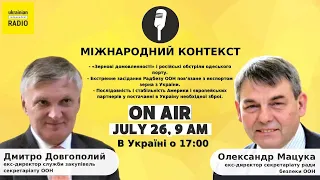 Програма - Міжнародний контекст - Ukrainian Independent Radio