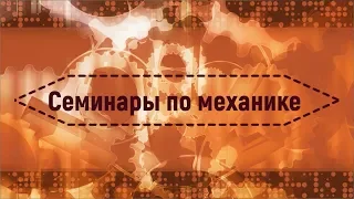 Семинар №7 "Теория относительности. Продолжение" (Александров Д.А.)