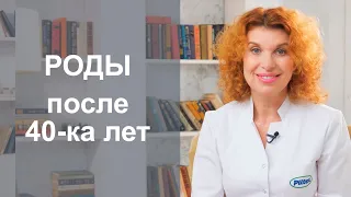 БЕРЕМЕННОСТЬ И РОДЫ ПОСЛЕ 40 ЛЕТ. Поздняя беременность.