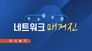 [TVCHOSUN #LIVE] 5월 27일 (월) #네트워크매거진 - 성착취물 AI로 걸러낸다