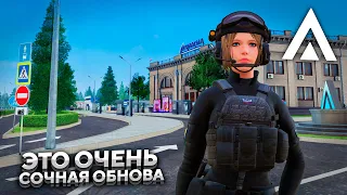 Это ОЧЕНЬ ХОРОШЕЕ ОБНОВЛЕНИЕ на AMAZING RP в GTA CRMP