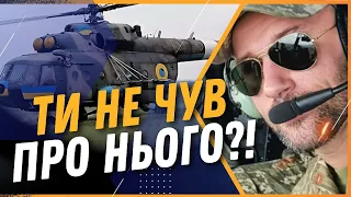 ЦЕ ЛЕГЕНДА! Саме він витягнув поранених з АЗОВСТАЛІ. Про пілота — ГЕРОЯ