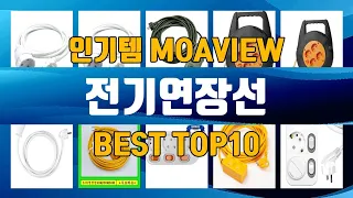 전기연장선 TOP10 가성비 좋다 최고!!