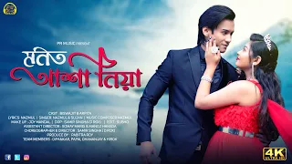 Manot Asha Niye|| Official Music Video|| Rajbangshi Romantic Song 2023 || Nazmul & Sujan || DR Music
