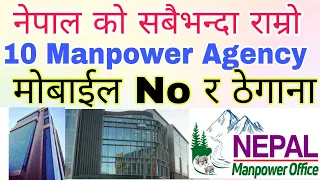 Manpower in Nepal | Nepal Top 10 Active Manpower Agency Contact Details | Nepal Manpower List