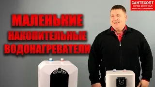 Водонагреватели THERMEX | накопительные | маленькие | лучшие модели | режимы | ТЭН