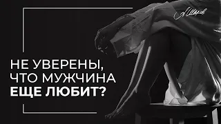 Не уверены, что мужчина еще любит? Как спасти отношения. #Shorts  #ShortVideo #Sketch